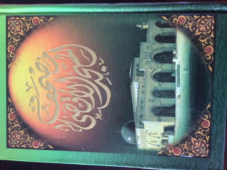 (Bild für) Koran arabisch im Format A5, Al-Aqsa