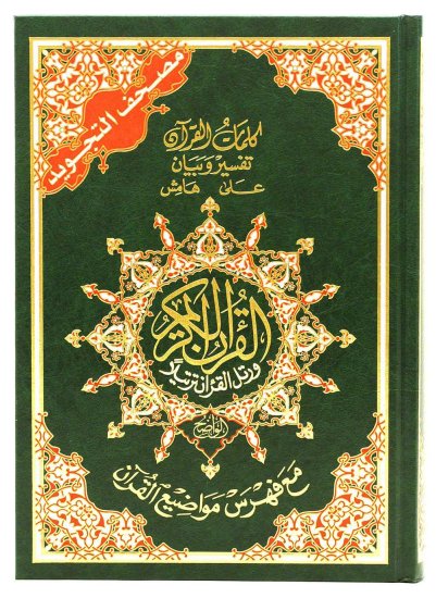 (Bild für) KORAN Tajweed nur arabisch gebunden MAXI-format kleiner A3