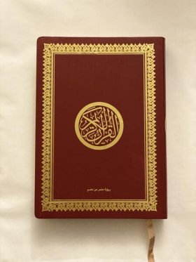 KORAN NUR ARABISCH 8 x 12 cm, hochwertig