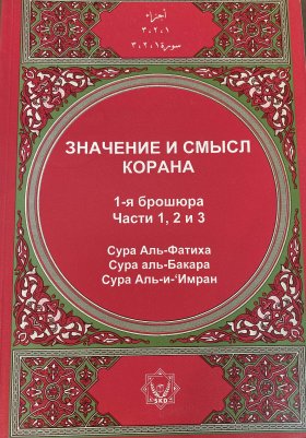 KOPAH, Koran russ./Arab. mit Kommentar SKD Bavaria, 1,2,3 Juz