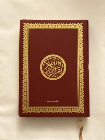 (Bild für) KORAN NUR ARABISCH 8 x 12 cm, hochwertig