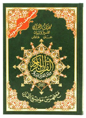 KORAN Tajweed nur arabisch gebunden MAXI-format kleiner A3